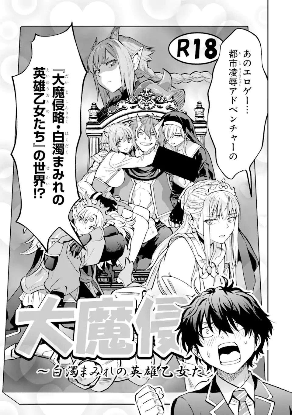 ISEKAI TEN'ISHA IWAKU, ORE WA EROGEE NO SAITEI SAIAKU MASHOU RASHII ~ADOBAISU NI SHITAGATTARA KEDAKAKI OTOME-TACHI YA SHINRYAKU SHITA TAMI-TACHI KARA SHITAWAREDASHITA~ Chap 1.1 - Pic 25