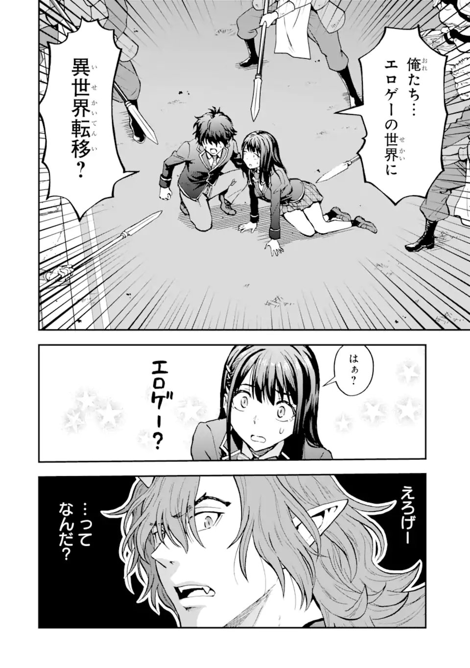 ISEKAI TEN'ISHA IWAKU, ORE WA EROGEE NO SAITEI SAIAKU MASHOU RASHII ~ADOBAISU NI SHITAGATTARA KEDAKAKI OTOME-TACHI YA SHINRYAKU SHITA TAMI-TACHI KARA SHITAWAREDASHITA~ Chap 1.1 - Pic 26