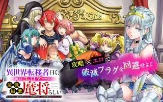 ISEKAI TEN'ISHA IWAKU, ORE WA EROGEE NO SAITEI SAIAKU MASHOU RASHII ~ADOBAISU NI SHITAGATTARA KEDAKAKI OTOME-TACHI YA SHINRYAKU SHITA TAMI-TACHI KARA SHITAWAREDASHITA~