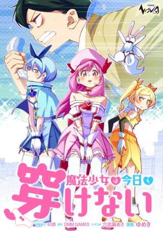 MAHOU SHOUJO WA KYOU MO HAKENAI