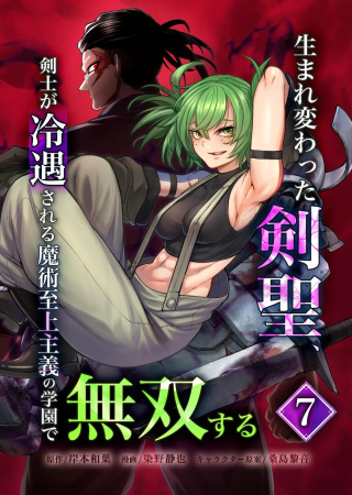 UMAREKAWATTA KENSEI, KENSHI GA REIGUU SARERU MAJUTSU SHIJOU SHUGI NO GAKUEN DE MUSOU SURU