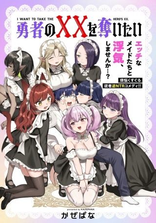 YUUSHA NO XX WO UBAITAI